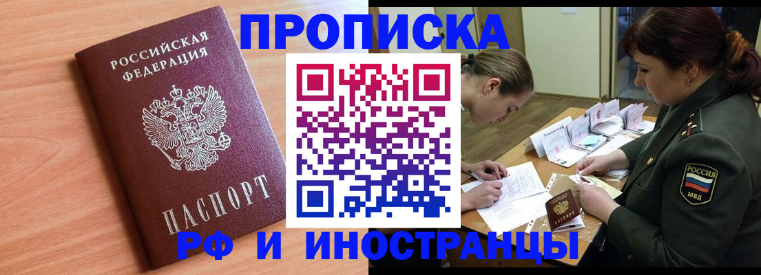 прописка регистрация в Трёхгорном